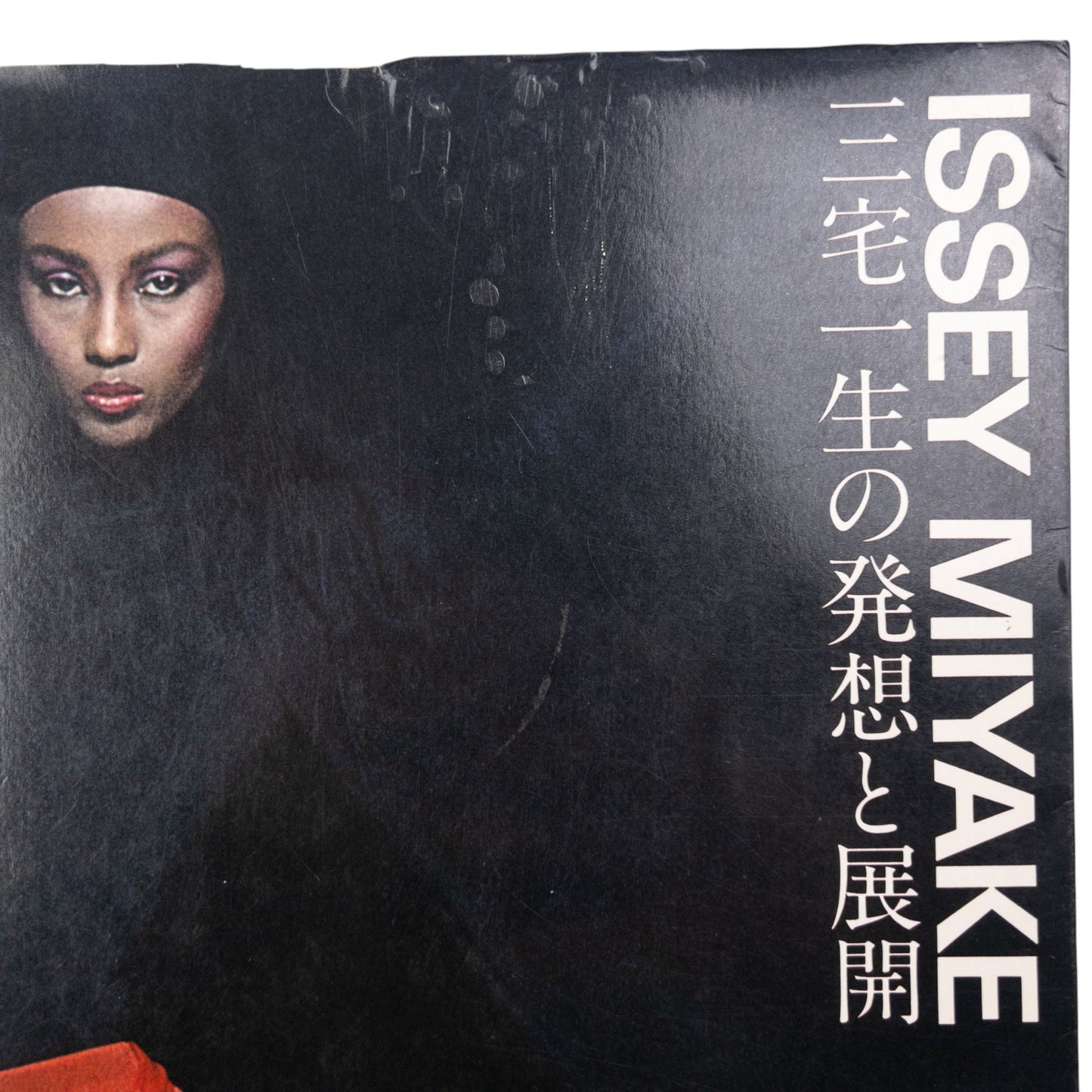 Vintage 1978 Issey Miyake East Meets West Photography Coffee Table Book
