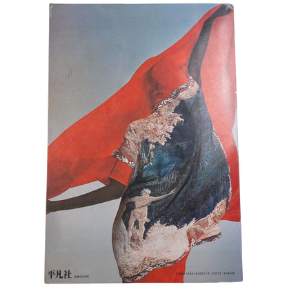 Vintage 1978 Issey Miyake East Meets West Photography Coffee Table Book